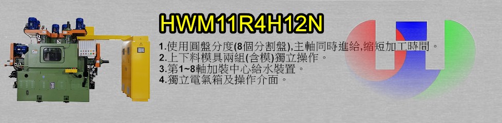 12軸鑽孔攻牙專用機